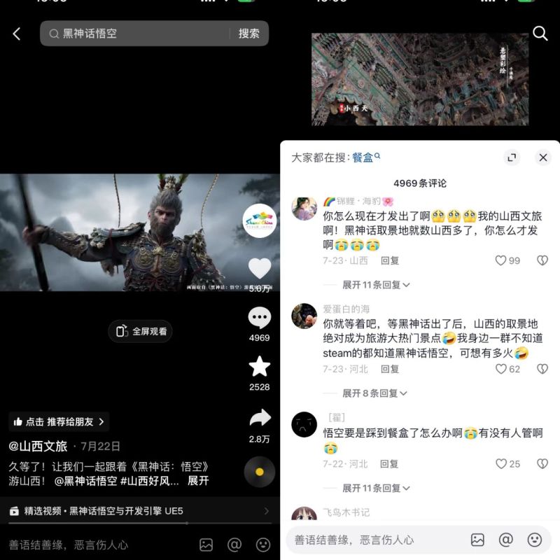 山西文旅与《黑神话:悟空》联动图源:抖音@山西文旅截图